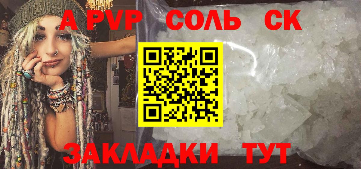 Родники  A-PVP СК  Alfa_PVP СК  Альфа ПВП Соль  Вход с VPN 
