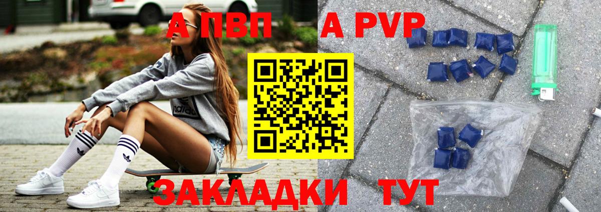 Альфа ПВП Crystall Родники
