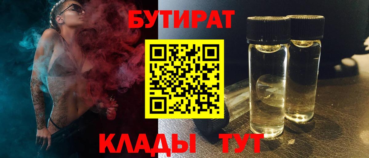 Бутират бутандиол  Бутират  Родники  Вход с VPN 
