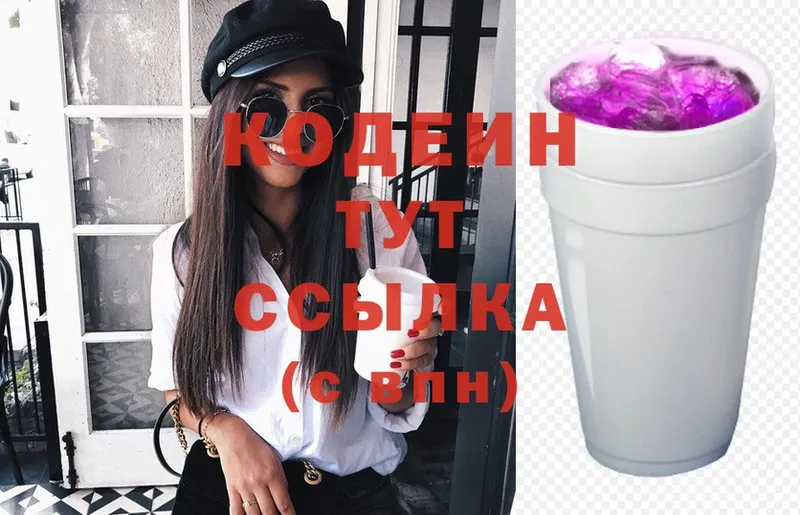 где продают   Родники  Codein Purple Drank 