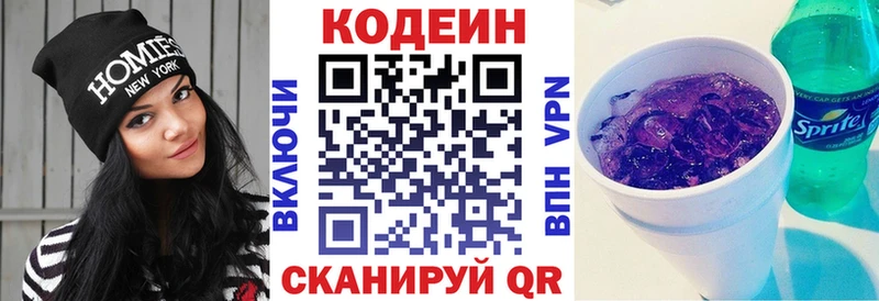 Кодеин напиток Lean (лин)  Родники 