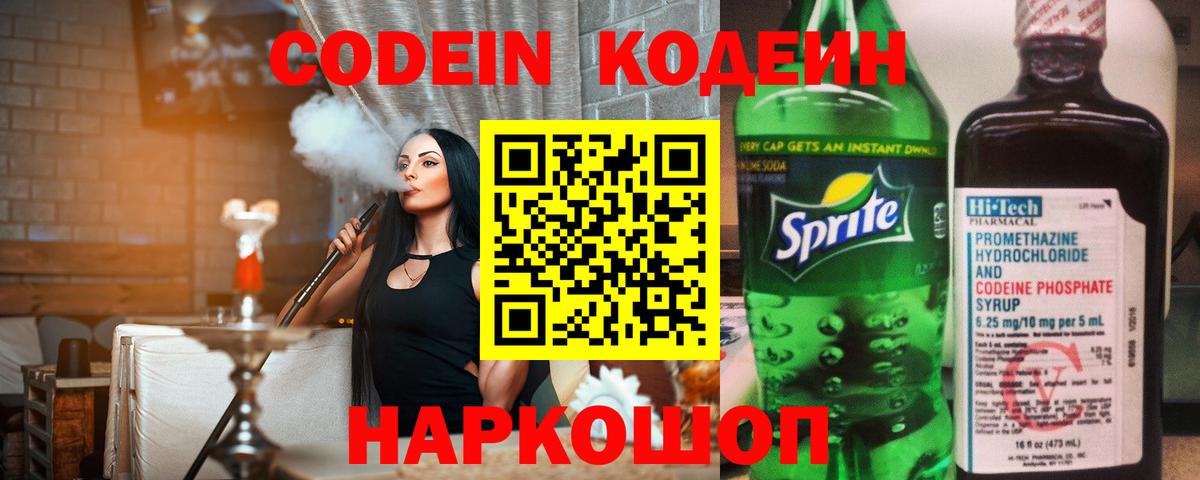 Кодеин напиток Lean (лин)  Codein Purple Drank  Родники 