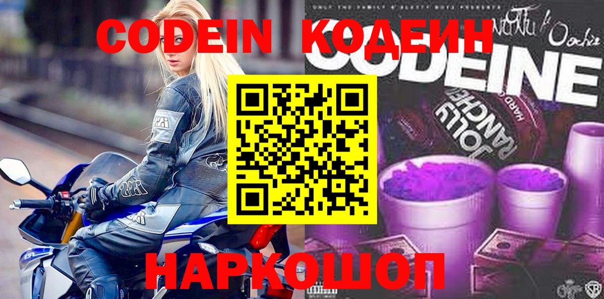 Кодеиновый сироп Lean напиток Lean (лин) Родники