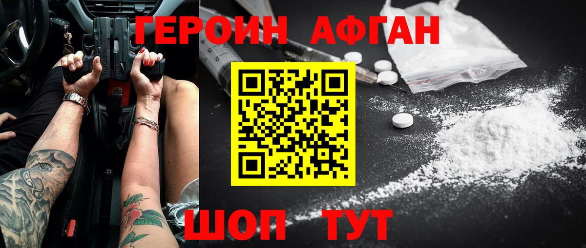 Героин хмурый  Вход с VPN  Родники 