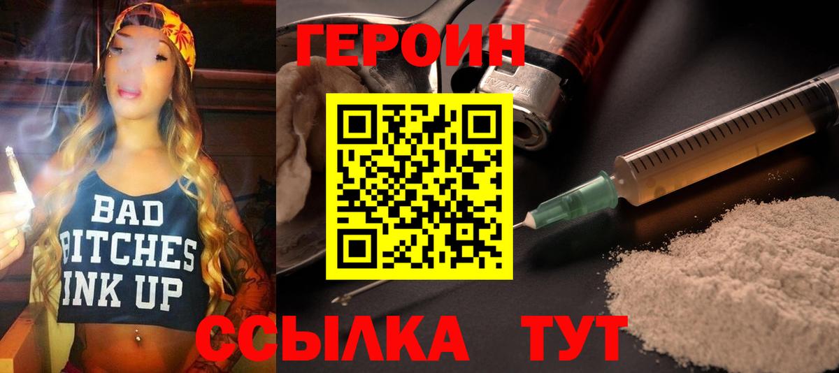 Героин Heroin Родники