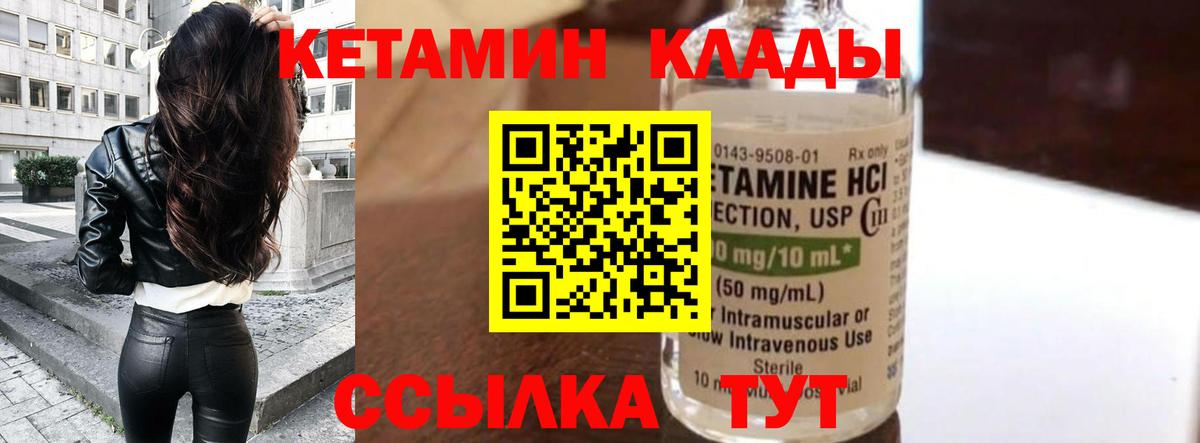Родники  КЕТАМИН VHQ  Вход с VPN 