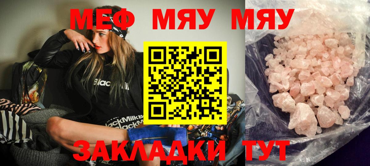 МЯУ-МЯУ мяу мяу  МЕФ  Родники  МЯУ-МЯУ кристаллы  Вход с VPN 